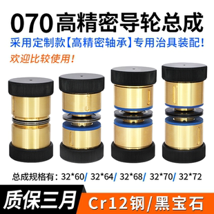 D32 70协业070线切割导轮导轮组合总成铜套CR12材质黑宝石 L60