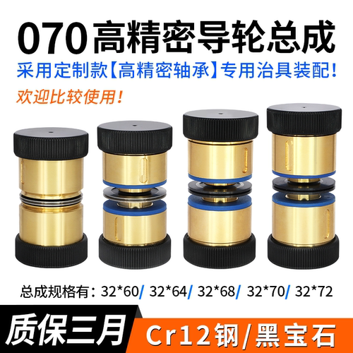 D32*L60协业070导轮黑宝石Cr12