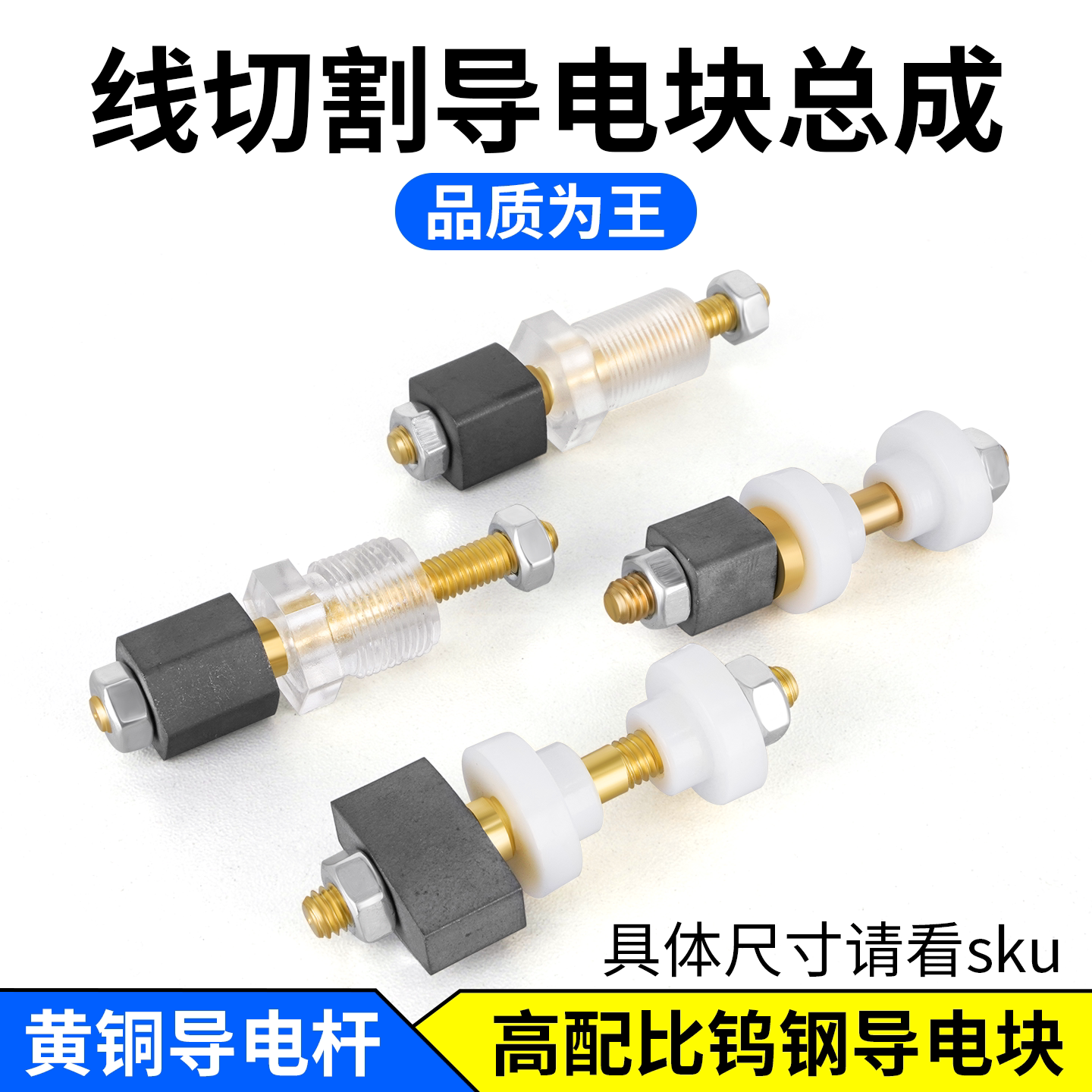 导电块+铜棒+绝缘座总成一套图片