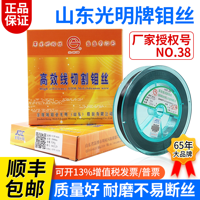 线切割钼丝正品光明牌高效高精密钼丝0.18mm定尺2000米1盘开增票 五金/工具 线切割 原图主图