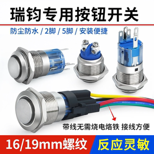 线切割配件瑞钧均机专用按钮开关2脚5脚金属开关螺牙M16/19mm螺纹