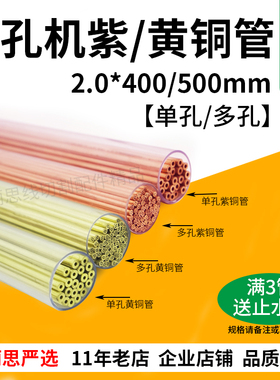 2.0*400/500mm 穿孔机打孔机黄铜管紫铜管单孔多孔高硬度钨钢加工