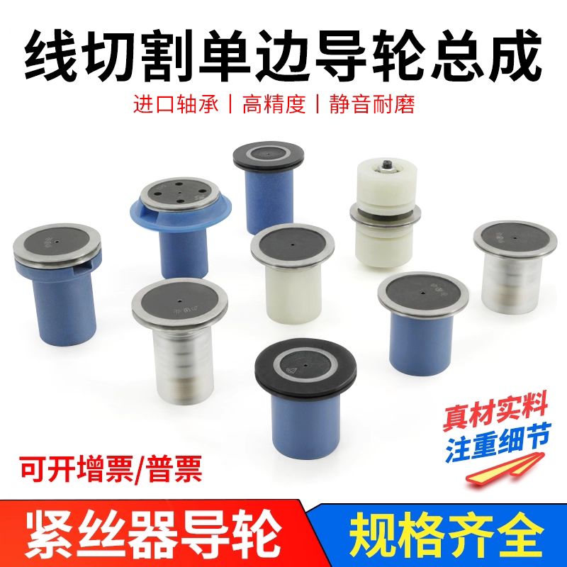 线切割后导轮排丝轮紧丝器导轮图片
