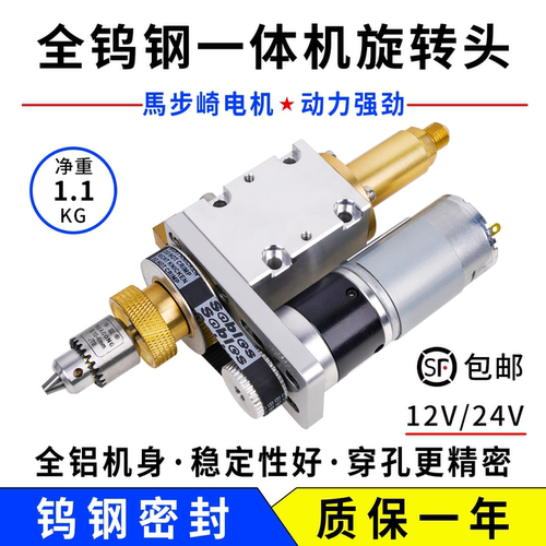 穿孔机打孔机旋转头配件全钨钢一体机旋转头总成馬步崎电机12/24V