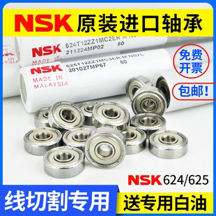 线切割配件导轮专用轴承NSK624 进口高转速低噪音高精密 625原装