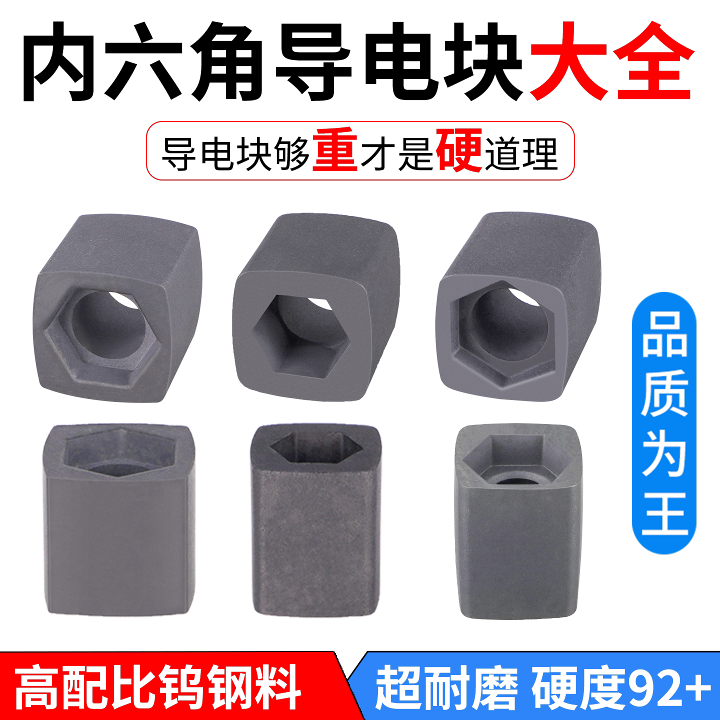 大铁机雄峰机内六角导电块大全图片