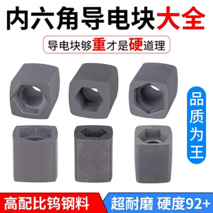 大铁机雄峰机内六角导电块大全内六方沉孔沉头钨钢高硬度14/16