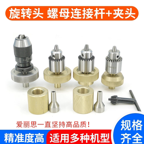 穿孔机旋转头铜螺母连接杆夹头