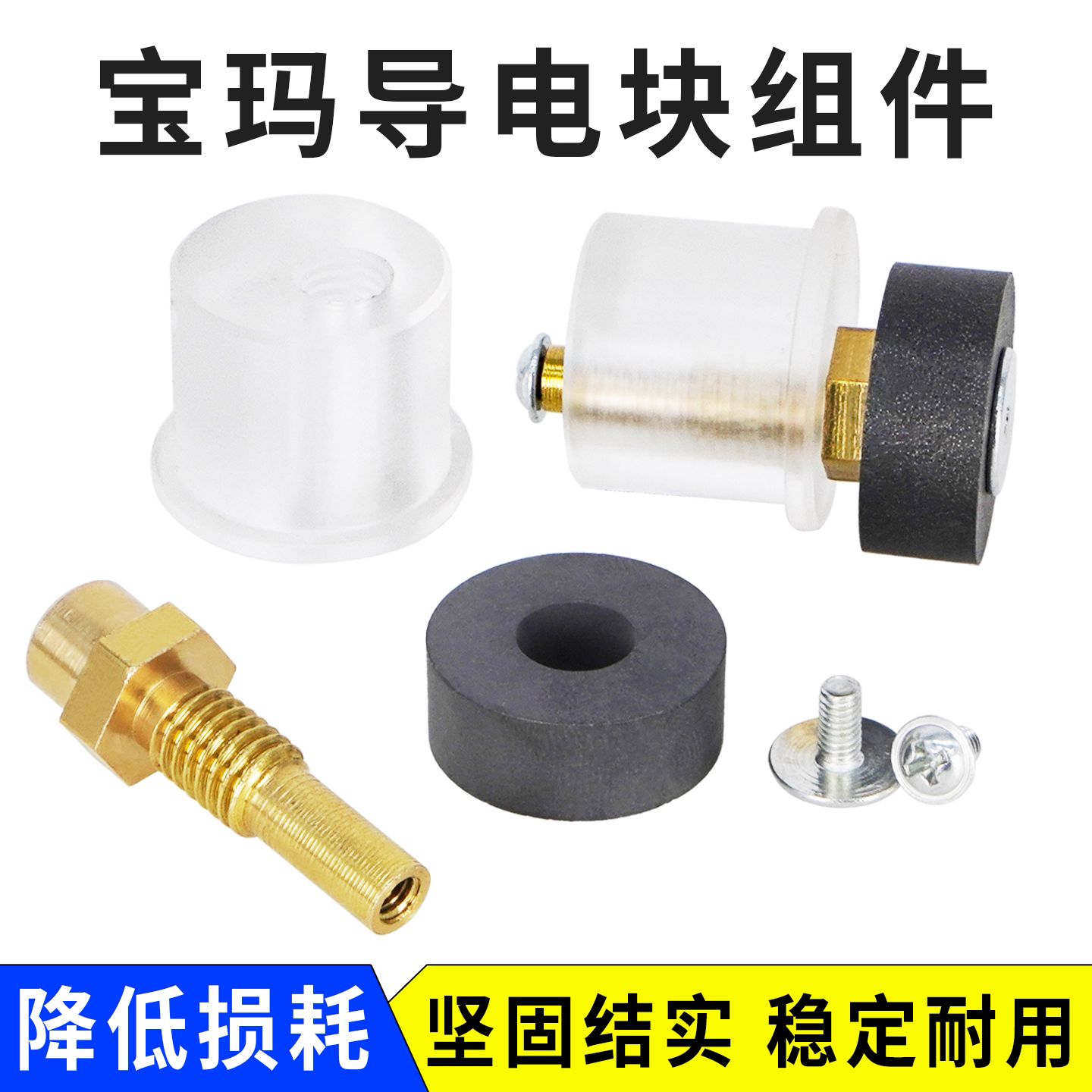 宝玛导电块组件线切割机床用图片