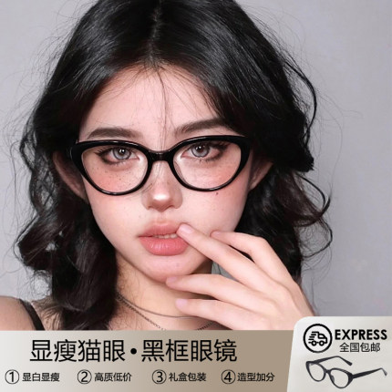 椭圆框显瘦猫眼黑框眼镜女度数可配近视镜片黑色眼镜框架素颜神器