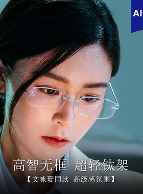 文咏珊同款无边框眼镜近视女度数可配高级感无框眼镜框架超轻纯钛