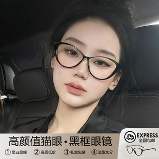 超轻高颜值复古猫眼黑框眼镜女近视度数可配素颜神器显脸小眼镜框