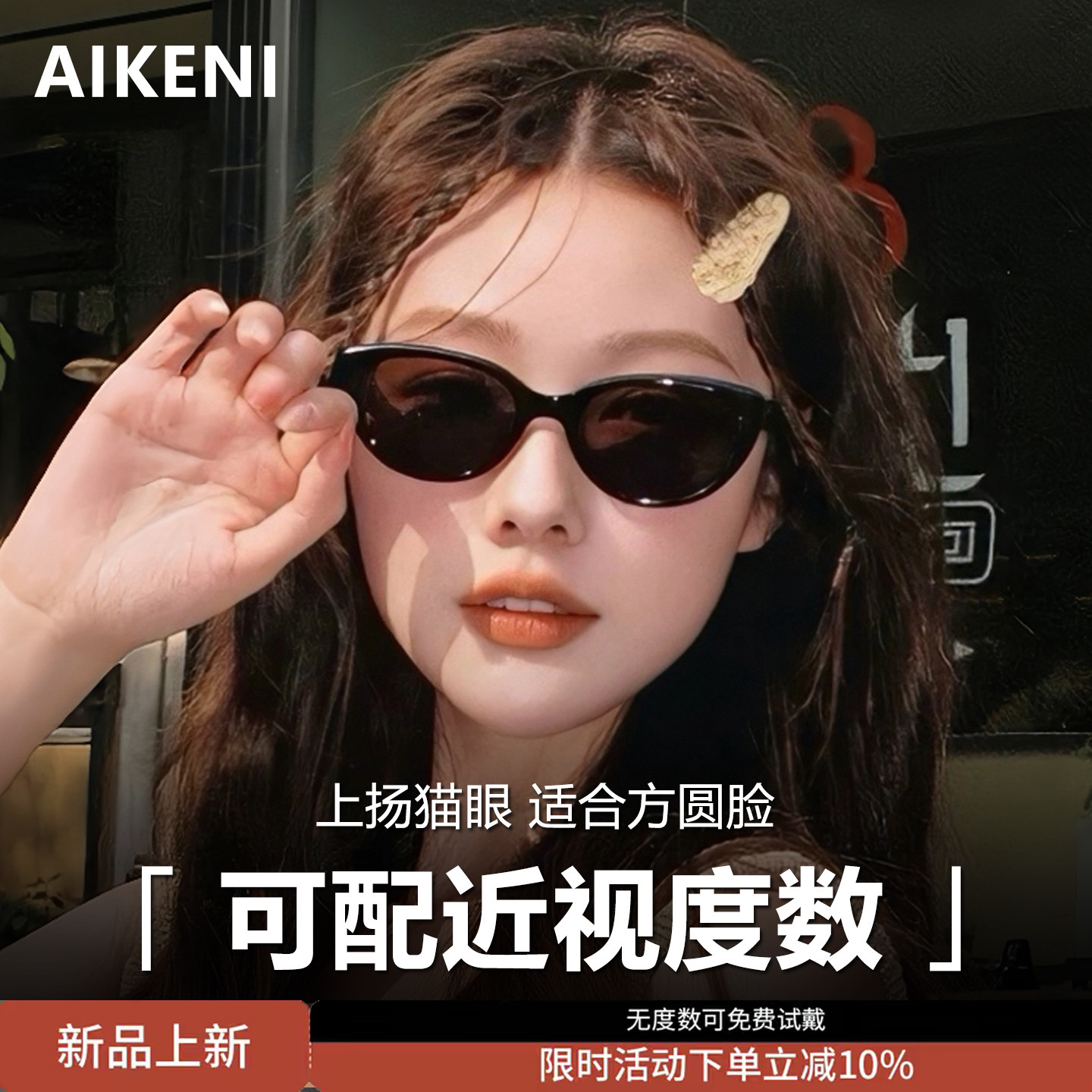 猫眼近视墨镜女款2026新款适合方圆脸可配带有度数的偏光太阳眼镜