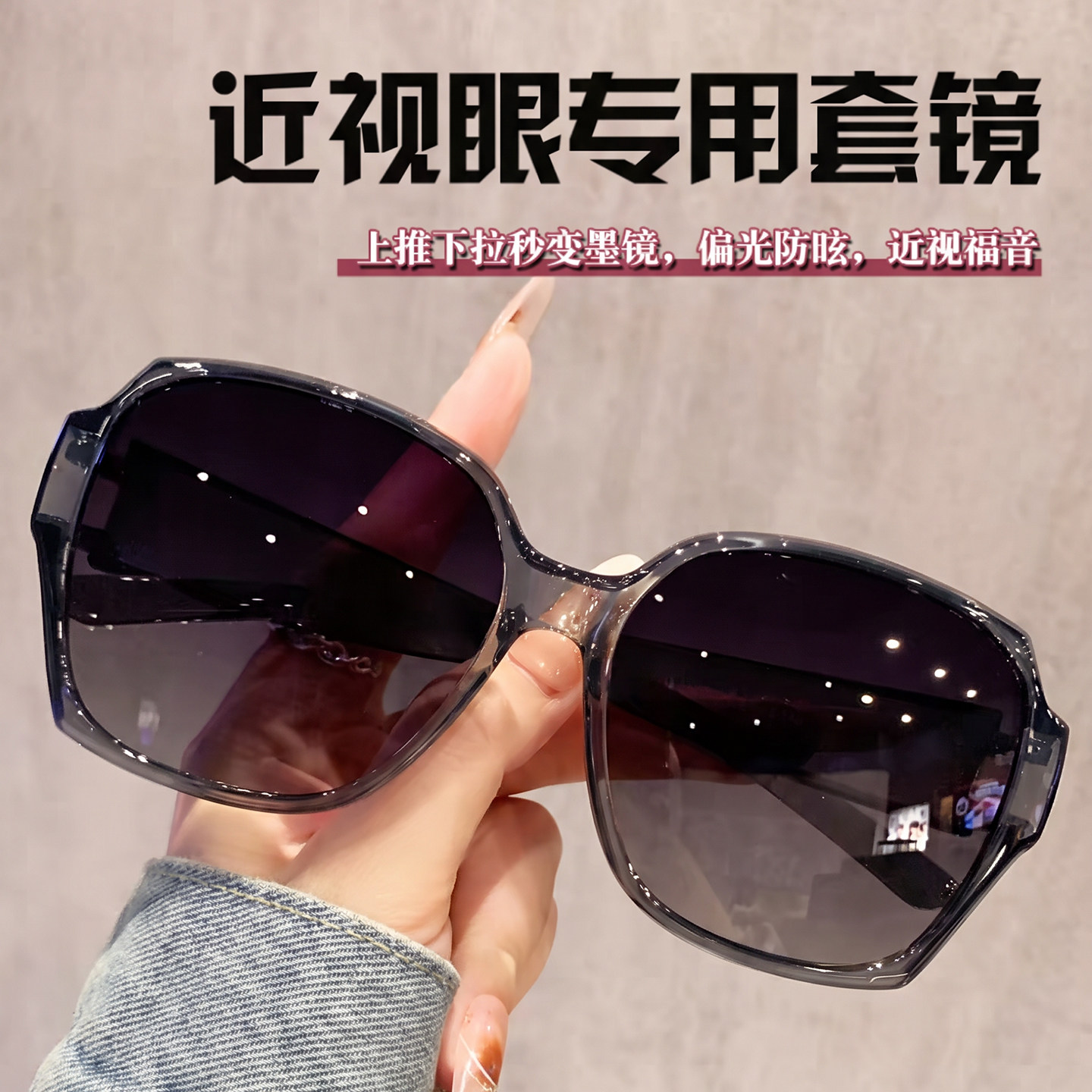 墨镜可套近视镜专用套镜防紫外线图片