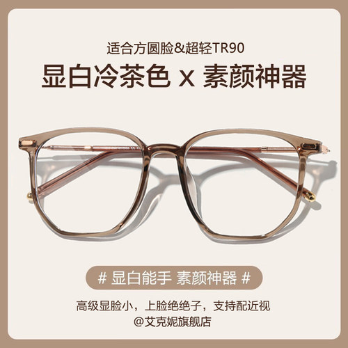 超轻显白-冷茶色眼镜素颜神器