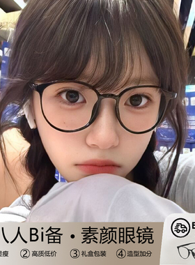 超轻黑框眼镜女近视可配度数适合大圆脸显瘦的黑色早八伪素颜神器