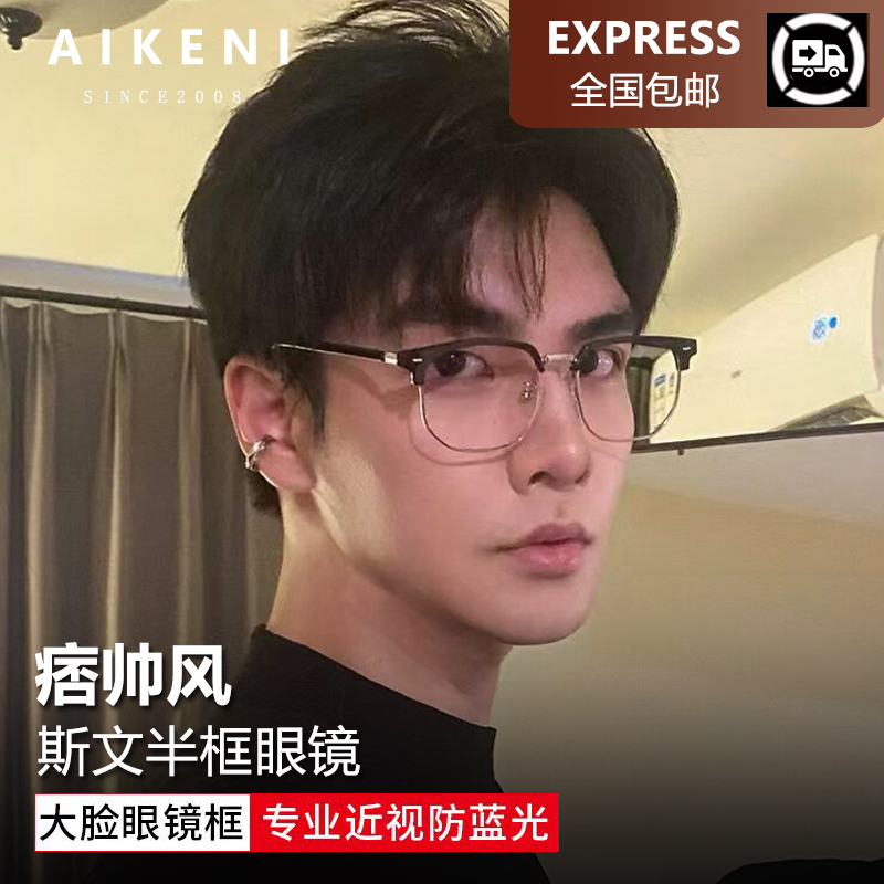 斯文半框眼镜男女可配度数