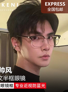 斯文理工男黑色半框眼镜男款近视可配度数痞帅风高级感大脸眼镜框