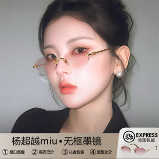 高级感时尚 2026新款 太阳镜 粉色无框猫眼老钱风墨镜女款 杨超越同款