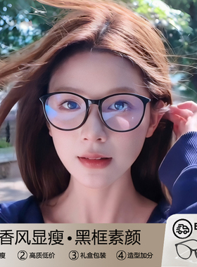 小香风3282猫眼黑框眼镜女素颜神器近视可配度数眼镜框方圆脸显瘦