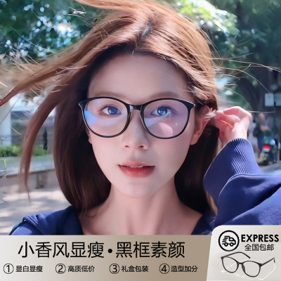 小香风3282黑框眼镜女方圆脸