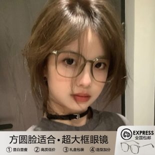 方圆脸适合脸大 超大框眼镜近视女度数可配素颜眼镜镜框架显脸小
