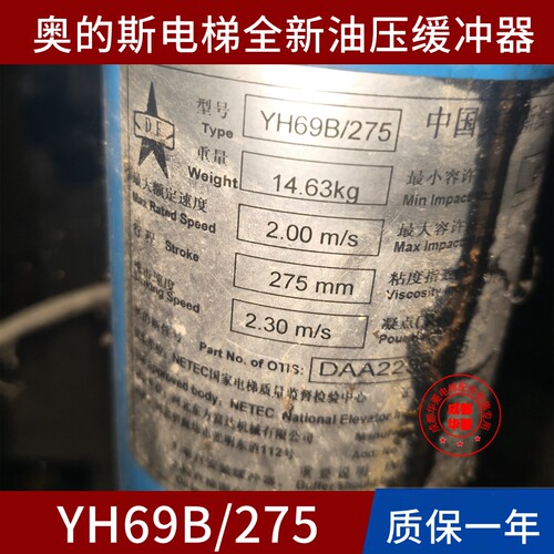 全新奥的斯缓冲器YH66B/80 YH67B/175 YH68B/210 69B/275 70B/435