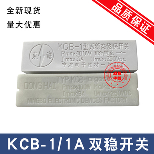 迅达/通力电梯双稳态开关ID.NR.418481 MSR-B1 KCB-1/1A 宁波电子