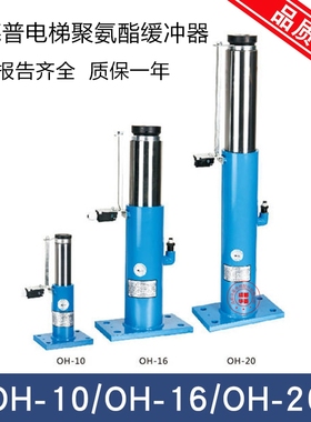 奥德普OH-10/OH-16/OH-20/OH-220 80 175 210E电梯液油压缓冲器