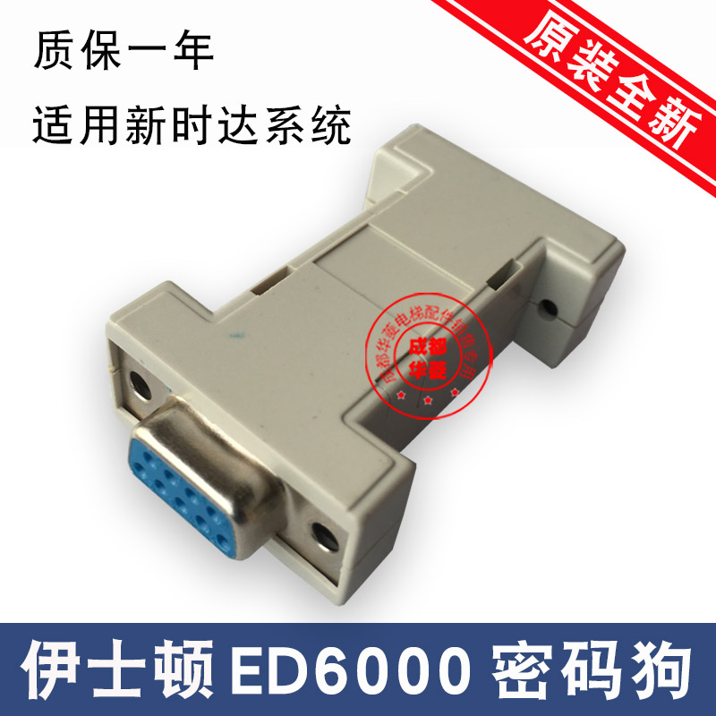 伊士顿电梯ESC-ED6000新时达MC2000 3000 ED5000主板看门加密码狗