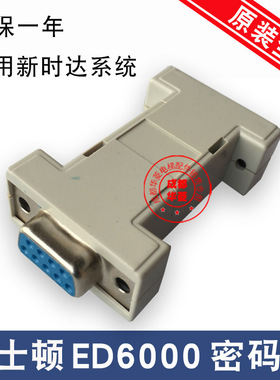 伊士顿电梯ESC-ED6000新时达MC2000 3000 ED5000主板看门加密码狗