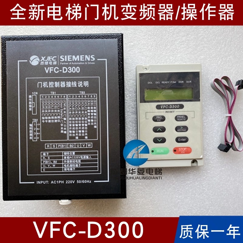 沈阳三洋TND-300/VFC-D300西继迅达门机控制器 变频器 操作服务器