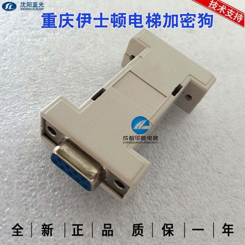 重庆伊士顿ECS-MC2000 ESC-ED6000密码狗新时达蓝光加密狗 操作器
