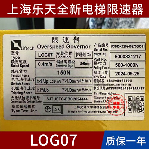 上海乐天LOG07 LOG01 LOG02 LOG03 03B LOG06 09 20 LUC03限速器