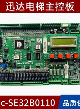 迅达电梯 Mic-SE32B0110 SE32A0110 32C0110主控板 SM-03D 指令板
