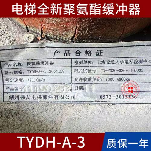 湖州梯友 荣胜TYDH-A-3 TDH-A-5 1 2 6 7 8 9 10 11 12 13缓冲器