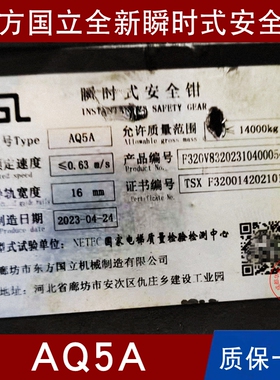 东方国立AQ4 5A AQ1-A AQ11A B C D AQN10 15 20 21 25 08安全钳