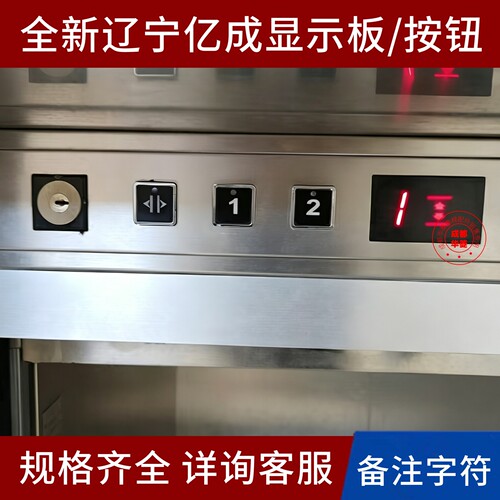 亿成杂物梯按钮1800026 1103532开锁控制器 Q376S03显示板A17门锁