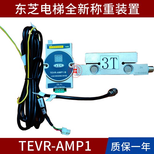 东芝电梯TEVR-AMP1 巨人通力 ECW-ZP2+ S100A S110 L120+称重装置