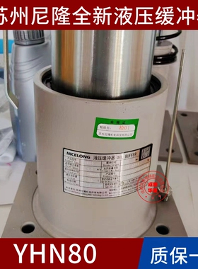苏州尼隆缓冲器YHN80 175A 70A  210A 210B 275C 425 630康力电梯
