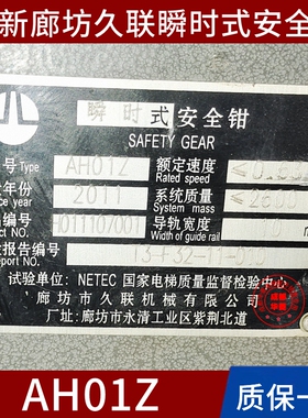 廊坊久联AH01Z 02Z 03Z 04Z AQ11A AK01 AK04 AK05Z 06 07 安全钳