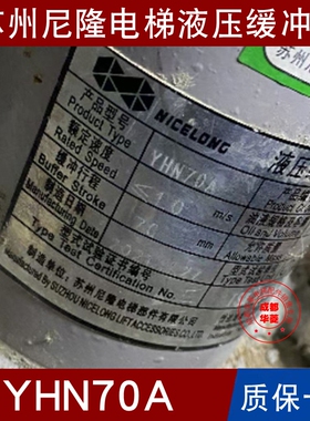 苏州尼隆缓冲器YHN70A/80/175A/210A/210B/275/425/175B康力嘉捷