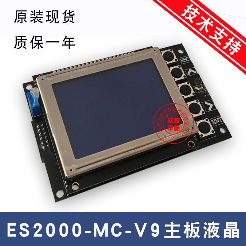 阿尔法/台菱SLDZ-3000苏州爱默生ES2000-MC-V9主板操作器液晶显示