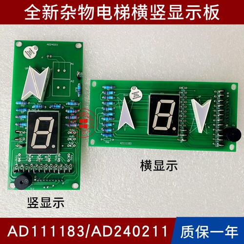 哈尔滨达鑫AD111183 AD240211杂物梯外呼显示板 餐梯传菜梯横竖显