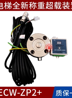 巨人通力ECW-ZP2+ ECW-ZP3+ ECW-S100A ECW-S110 S100A L120+称重