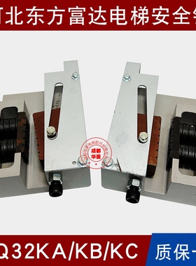 河北东方富达AQ32KA KB KC AQ20 AQ22 19B AQ10A AQ4A AQ5安全钳
