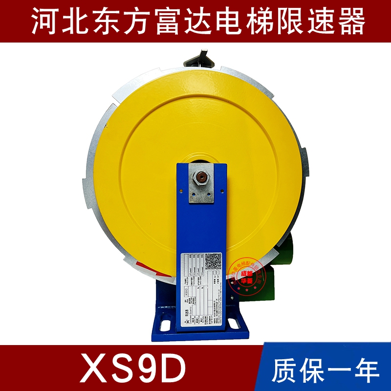 河北东方富达XS9D XS9C XS9(Y) XS3-B XS2A(Y) XS18A XS18B限速器