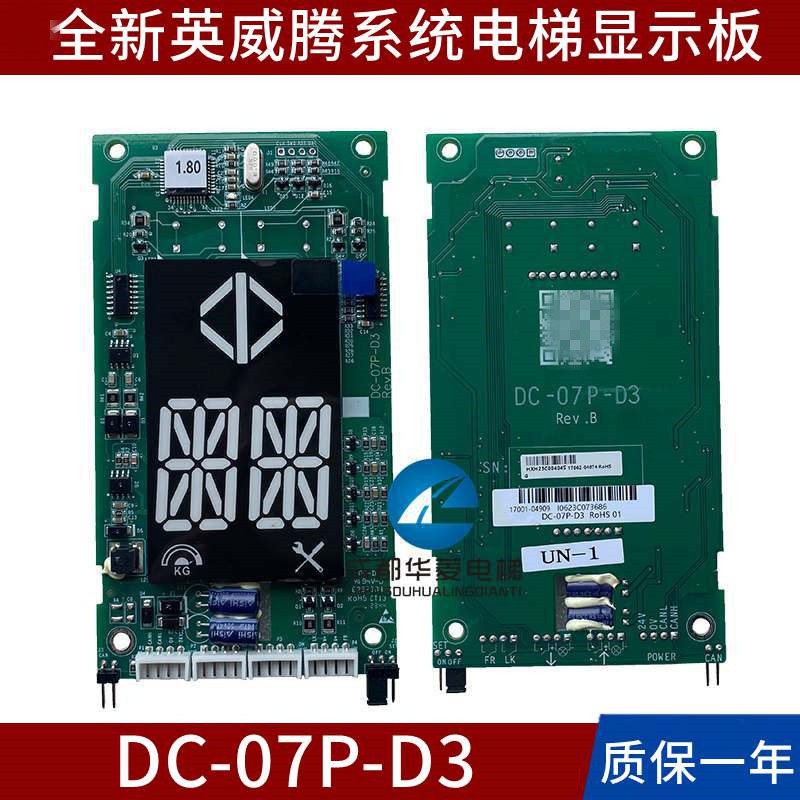 DC-07P-D3/DC-03B爱默生莱茵华蒂威特联盟电梯英威腾点阵显示板
