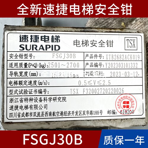 FSGJ30B FSGJ30A FSGJ30D FSGJ60A FSGJ20D速捷 西子富沃德安全钳