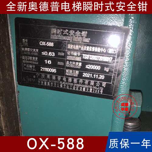 奥德普电梯OX-088 OX-288 OX-388 OX-588 OX-188 188A 188B安全钳